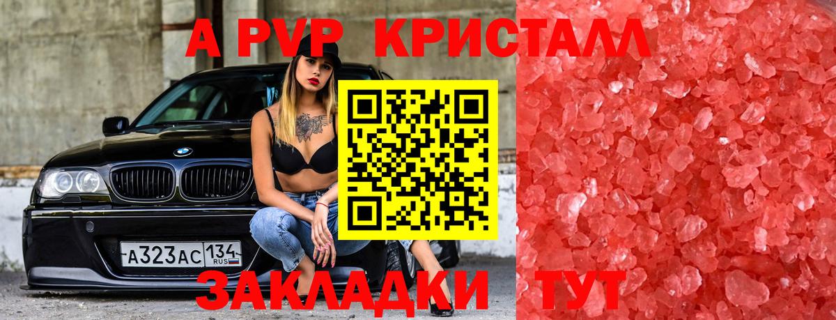A-PVP Соль Борзя
