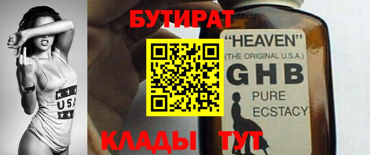 БУТИРАТ буратино Борзя