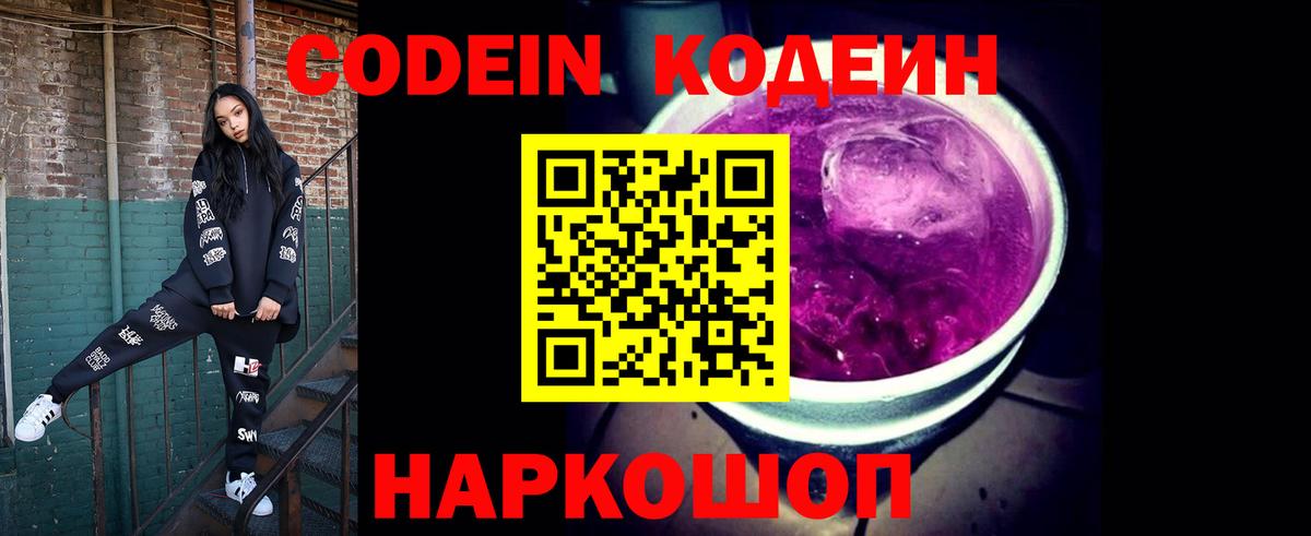 Codein Purple Drank  Вход с VPN  Codein напиток Lean (лин)  Борзя 
