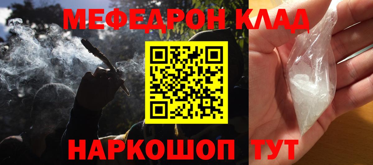 купить закладку  МЯУ-МЯУ mephedrone  Вход с VPN  Мефедрон  МЯУ-МЯУ VHQ  Мефедрон  Борзя 